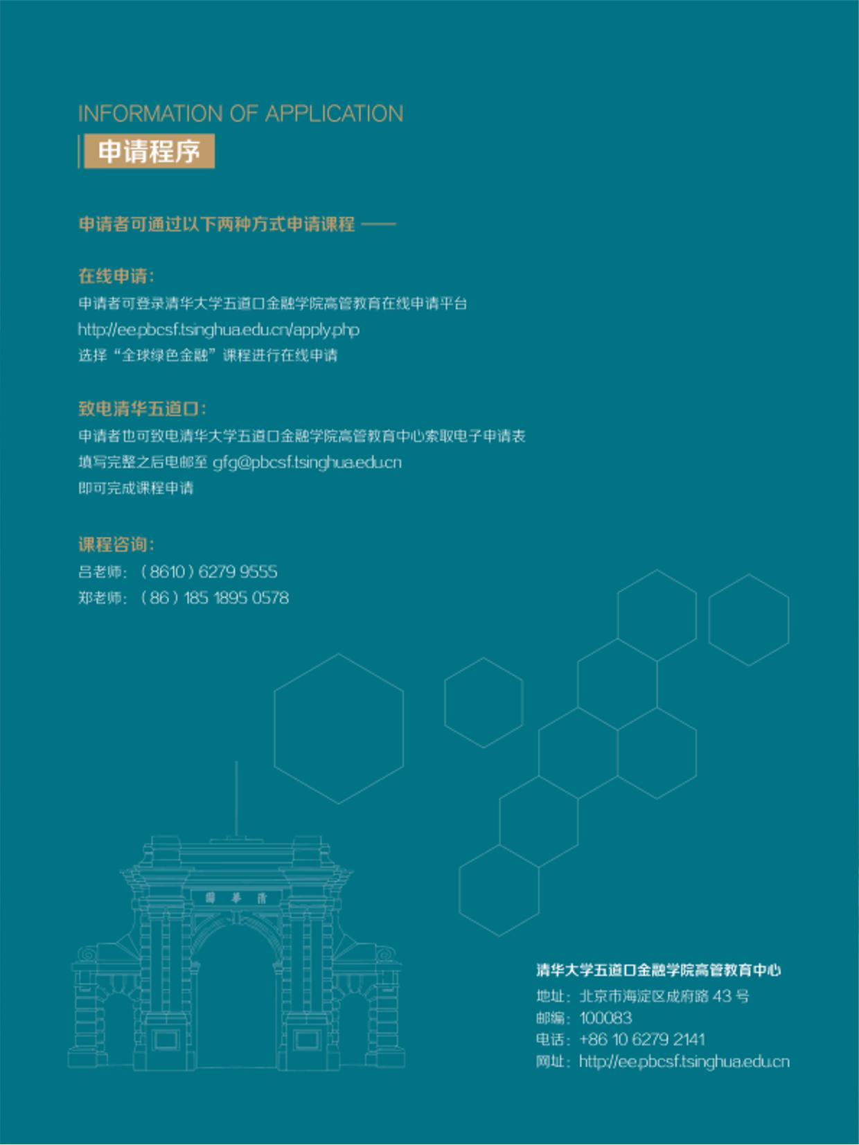 课程介绍-绿色金融研究中心